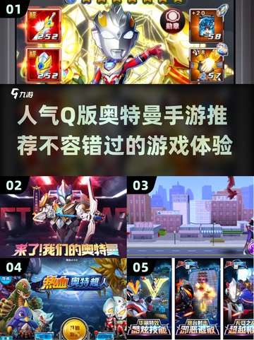 🔥2024超人气Q版奥特曼手游推荐🎉截图1
