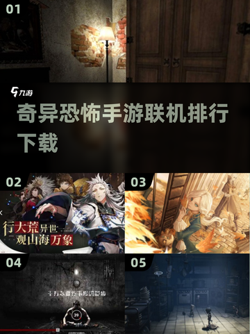 尖叫不断！2023🔥恐怖手游排行榜좀截图1