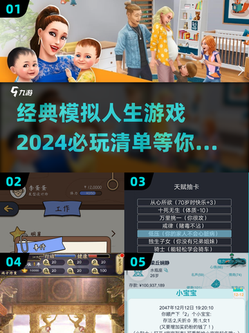 2024必玩🔥模拟人生游戏下载分享🎮截图1