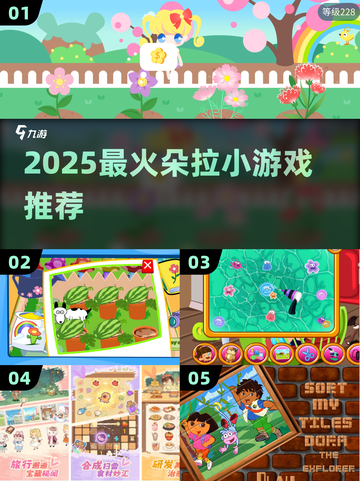 🎉2025最火朵拉游戏Top榜🔥截图1