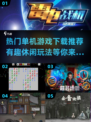 🔥2025超有趣单机休闲游戏推荐🎮