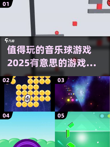 🎵2025最🔥音乐球游戏推荐，好玩到停不下来！💥截图1