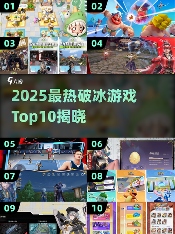 🔥2025最火破冰游戏TOP10榜单🎮截图1