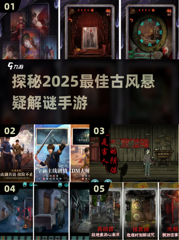 古风悬疑解密游戏推荐🔥2025年最值得玩的手游盘点！截图1