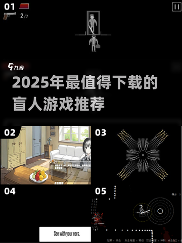 🎮盲人游戏大揭秘！2025最值得下载的竟然是这些？💥截图1