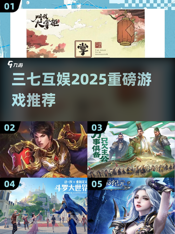 🔥2025三七互娱新游曝光！🎮必玩榜单抢先看💥截图1