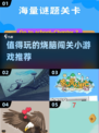 2025最🔥烧脑小游戏🔥闯关神器等你来挑战！