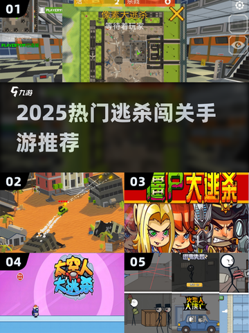 🔥2025最燃逃杀手游TOP5来袭！💥截图1