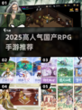 🔥2025必玩国产RPG手游推荐💥