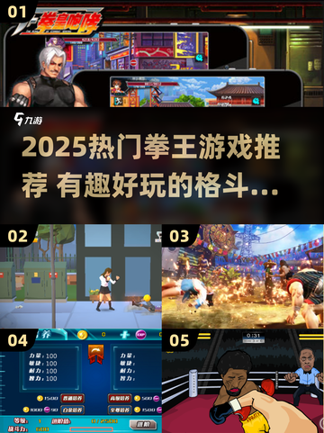 💥2025拳王游戏TOP榜🔥好玩到爆的手游推荐截图1