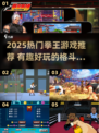 💥2025拳王游戏TOP榜🔥好玩到爆的手游推荐