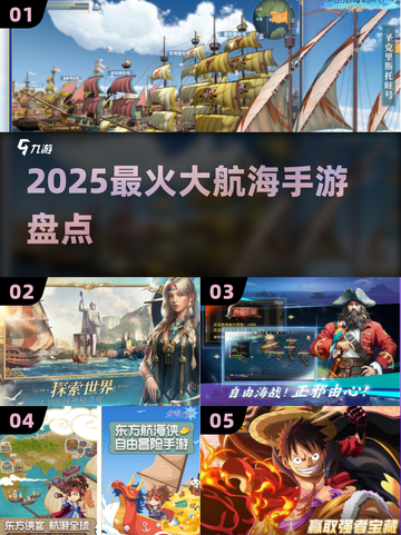 🔥2025最火大航海手游TOP5⛵截图1