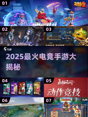 2025🔥电竞手游TOP榜出炉！🎮高人气必玩推荐截图1