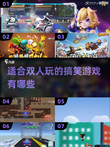 🔥2025超搞笑双人游戏推荐🎉玩到停不下来！截图1
