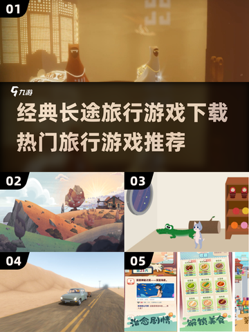 🔥2025最受欢迎旅行游戏下载推荐🎮截图1