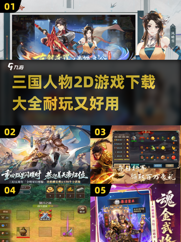 🔥2025最耐玩的2D三国游戏下载大全Nintendo🎮截图1