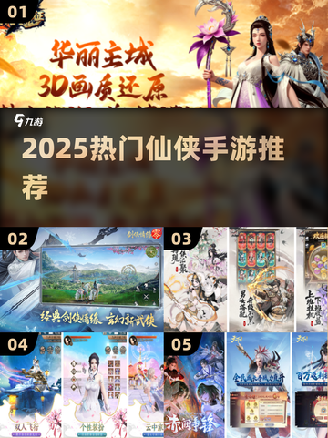 🔥2025必玩仙侠手游TOP榜💥截图1