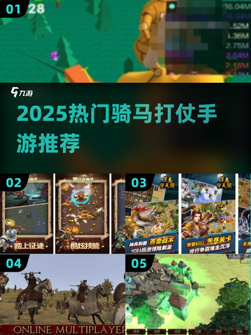 🔥2025超燃骑马打仗手游大揭秘！🎮截图1
