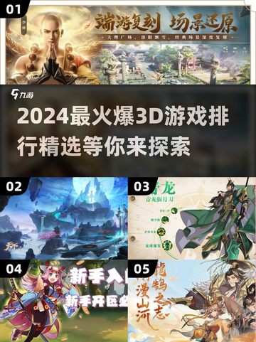 🔥2024最火爆3D游戏排行🌟精选必玩截图1