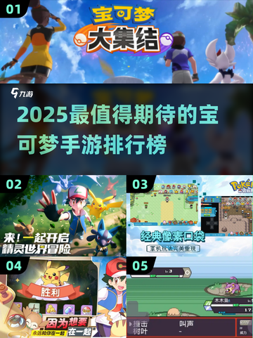 🔥2025最火宝可梦手游榜单出炉！🎮✨截图1