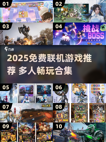 🔥超多人玩的免费联机游戏2025🔥🎮截图1