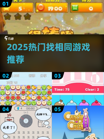 🔥2025超火找一样游戏大揭秘！🎮截图1