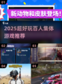🔥100人集体游戏大集合！🎉超燃玩法推荐2025💥
