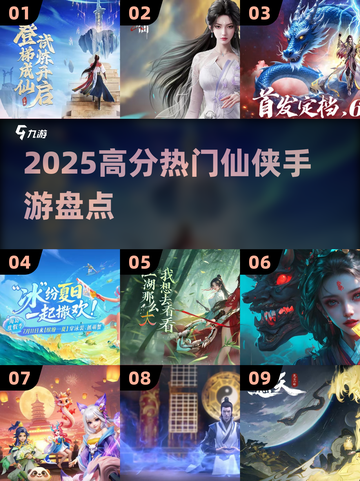 🔥2025爆火仙侠手游榜单出炉！🎮截图1