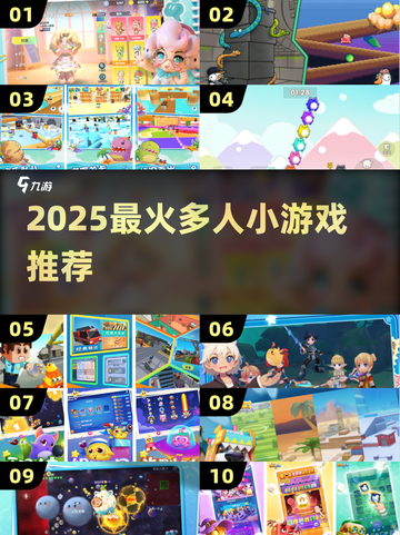 🔥2025最火多人游戏TOP榜💥截图1