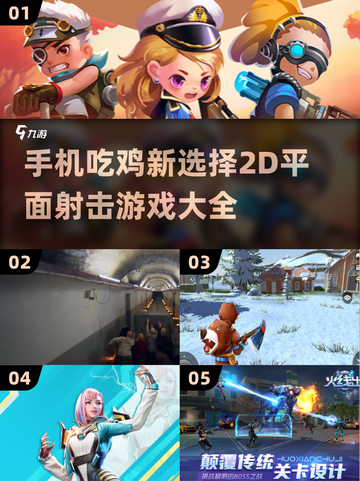 🔥2024必玩！超酷2D吃鸡射击游戏合集🎮截图1