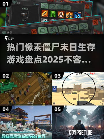 🔥2025必玩像素僵尸生存游戏合集🎮丧尸来袭，你能活下来吗？截图1