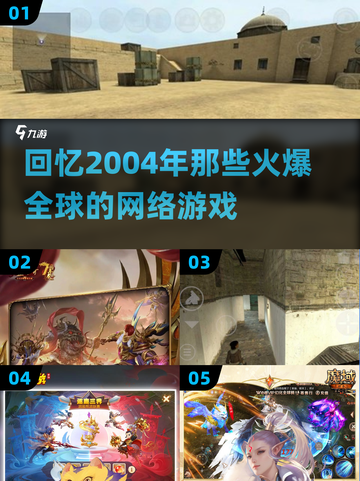 🔥2004年那些让你热血沸腾的网络游戏🔥截图1