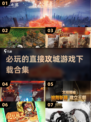 🔥2025必玩！直接攻城类游戏合集下载CastleStorm