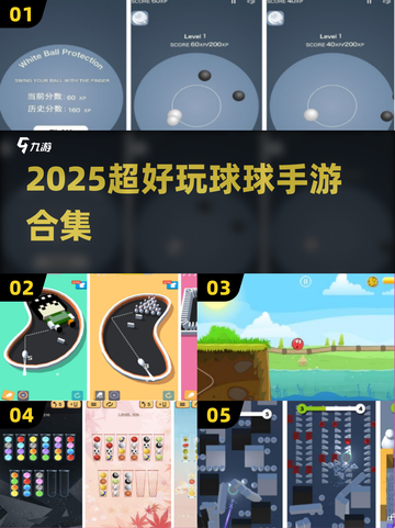 💥小白球变变变！2025超火球球手游合集来袭🎮截图1