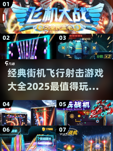 ✈2025最燃飞行射击游戏大全， nostalgics玩家必玩！截图1