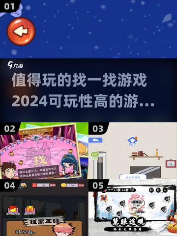 🔍2024超 Worth 玩的找一找游戏合集来了！截图1