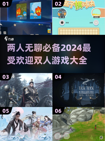 两人无聊必玩🔥2024超有趣双人游戏合集🎉截图1