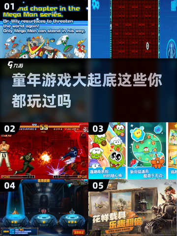 童年超🔥人气游戏合集🎉玩过的举手！截图1