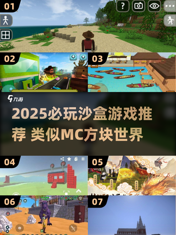 🔥2025必玩！超像MC的沙盒游戏合集🎮截图1