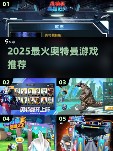 🔥2025必玩奥特曼游戏💥截图1