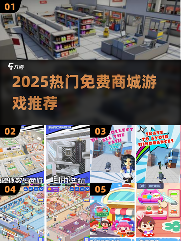 🔥2025热门免费商城游戏推荐🎮截图1