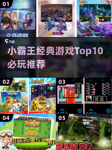 🔥小霸王经典游戏TOP10，童年回忆杀！🎮截图1