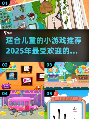 2025年最🔥儿童小游戏推荐🎉宝爸宝妈快收藏！截图1
