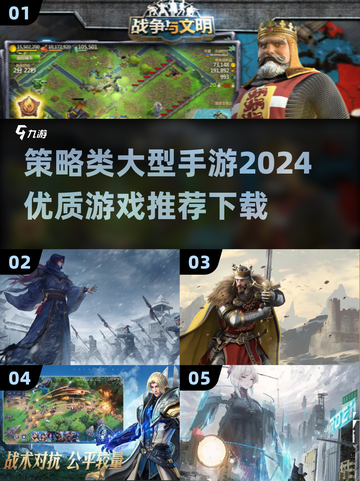 🔥2024必玩！优质策略手游推荐💥截图1