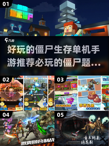 🔥2023必玩！顶级僵尸生存手游合集좀截图1