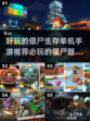 🔥2023必玩！顶级僵尸生存手游合集좀