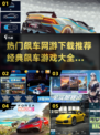 🔥2025最炫飙车网游推荐，速度与激情一触即发！Race now!🚗