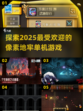2025超🔥像素地牢单机游戏推荐🎮
