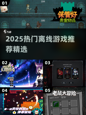 🔥2025热门离线游戏推荐！🎮单机党必看截图1