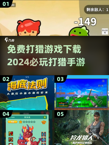 🔥2024必玩打猎手游下载链接免费分享🎮截图1